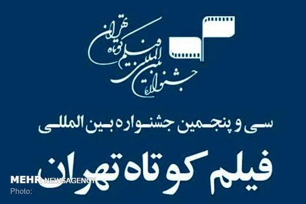 راهیابی دو فیلم چهارمحال وبختیاری به جشنواره فیلم کوتاه تهران