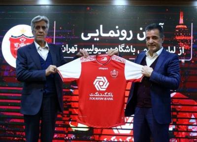 رونمایی از طرح لباس و اسپانسر جدید پرسپولیس