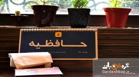 شیراز در قلب تهران با کافه شیراز شیراز در قلب تهران با کافه شیراز