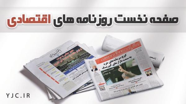 وعده جلوگیری از خاموشی در زمستان، معمای توقف حراج اوراق، وعده جلوگیری از خاموشی در زمستان، معمای توقف حراج اوراق، افزایش عرضه خودرو به بازار از هفته آینده