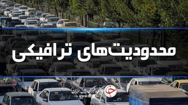 آخرین محدودیت های ترافیکی مهرماه در جاده های شمال