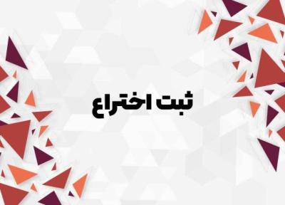 ثبت اختراع پودر نوشیدنی ضد سرفه عناب فاقد شکر