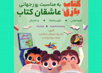 برنامه کتاب خوانی و نمایش در هرمزگان برگزار می گردد