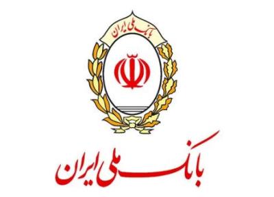 گامی بزرگ در جهت تحقق اهداف حاکمیت شرکتی در بانک ملی ایران